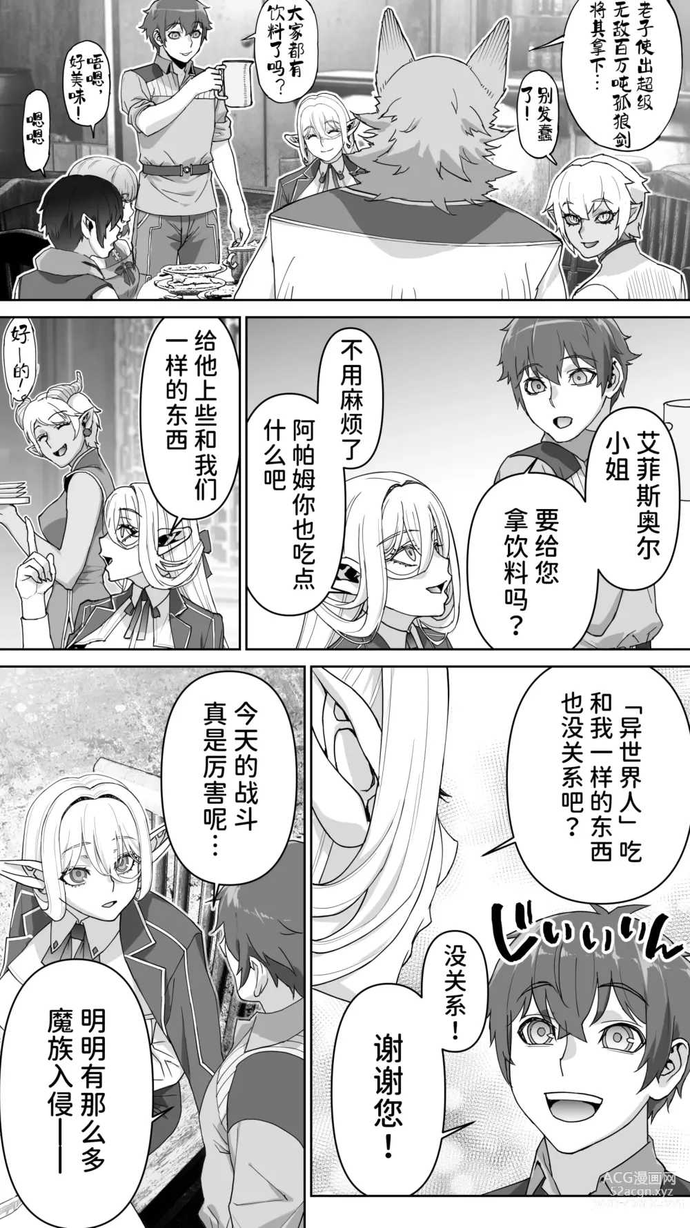 Page 25 of doujinshi Ikiokure 182-sai Choro Elf Sensen