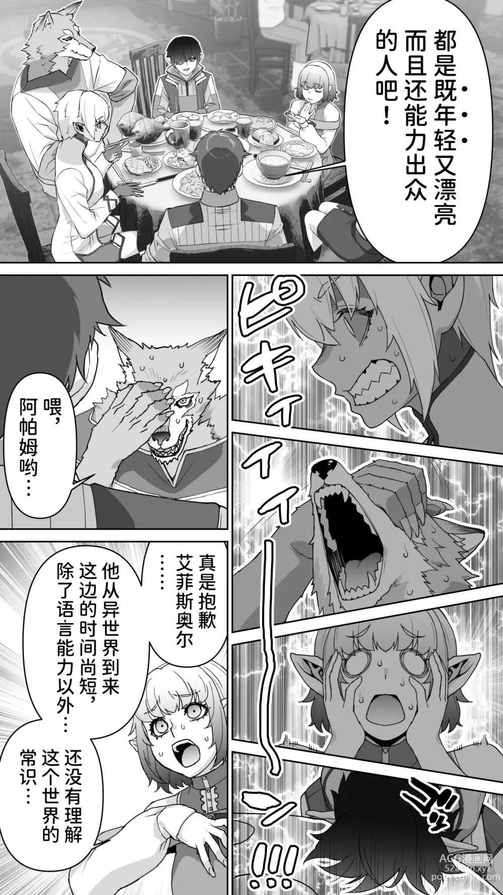 Page 28 of doujinshi Ikiokure 182-sai Choro Elf Sensen