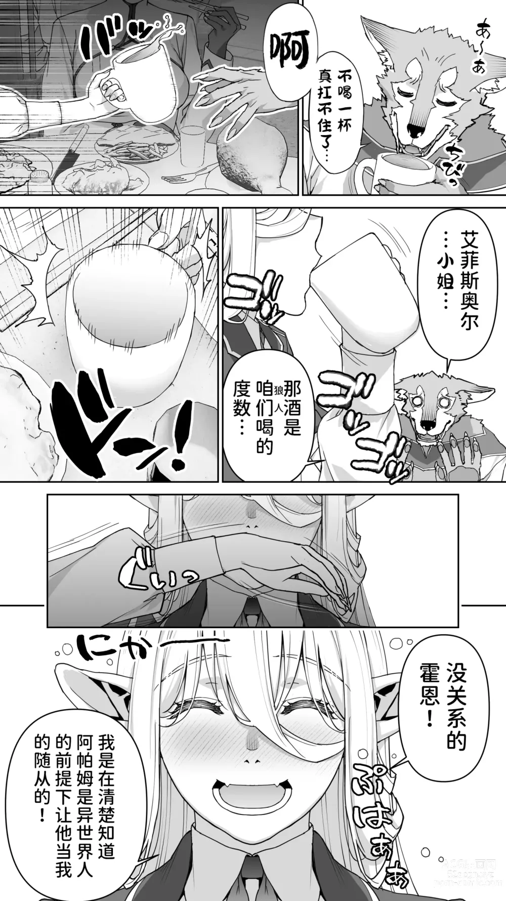 Page 29 of doujinshi Ikiokure 182-sai Choro Elf Sensen