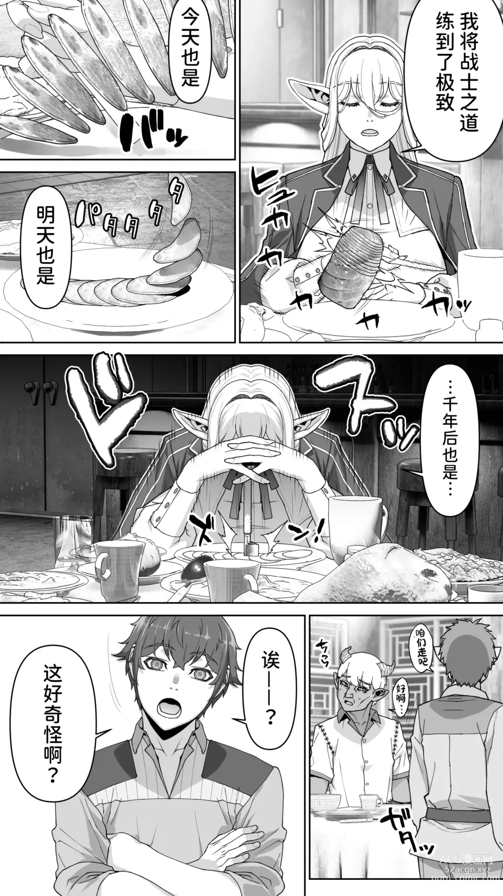 Page 33 of doujinshi Ikiokure 182-sai Choro Elf Sensen