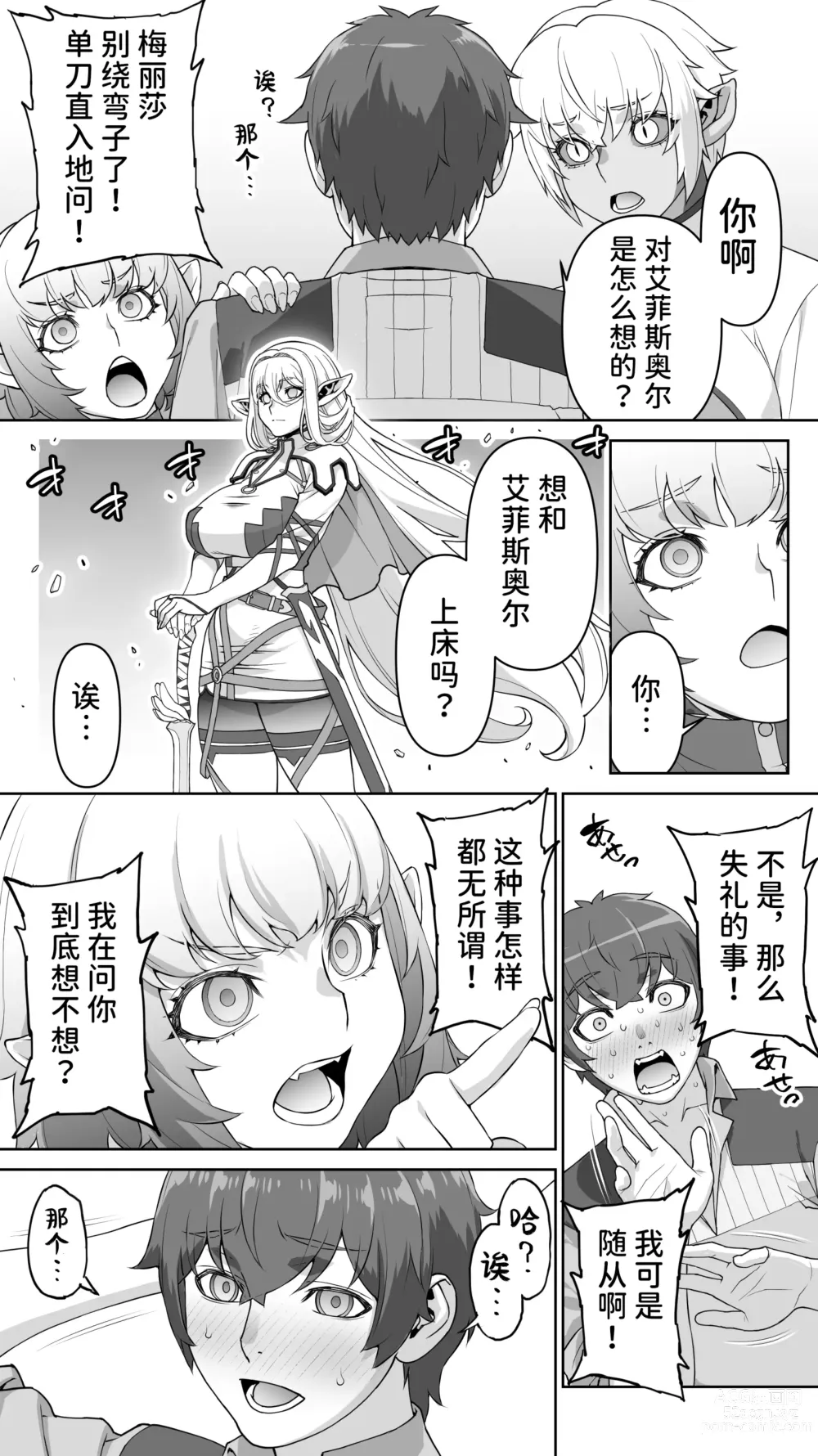 Page 37 of doujinshi Ikiokure 182-sai Choro Elf Sensen