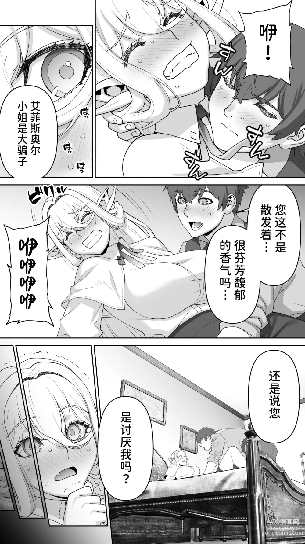 Page 46 of doujinshi Ikiokure 182-sai Choro Elf Sensen