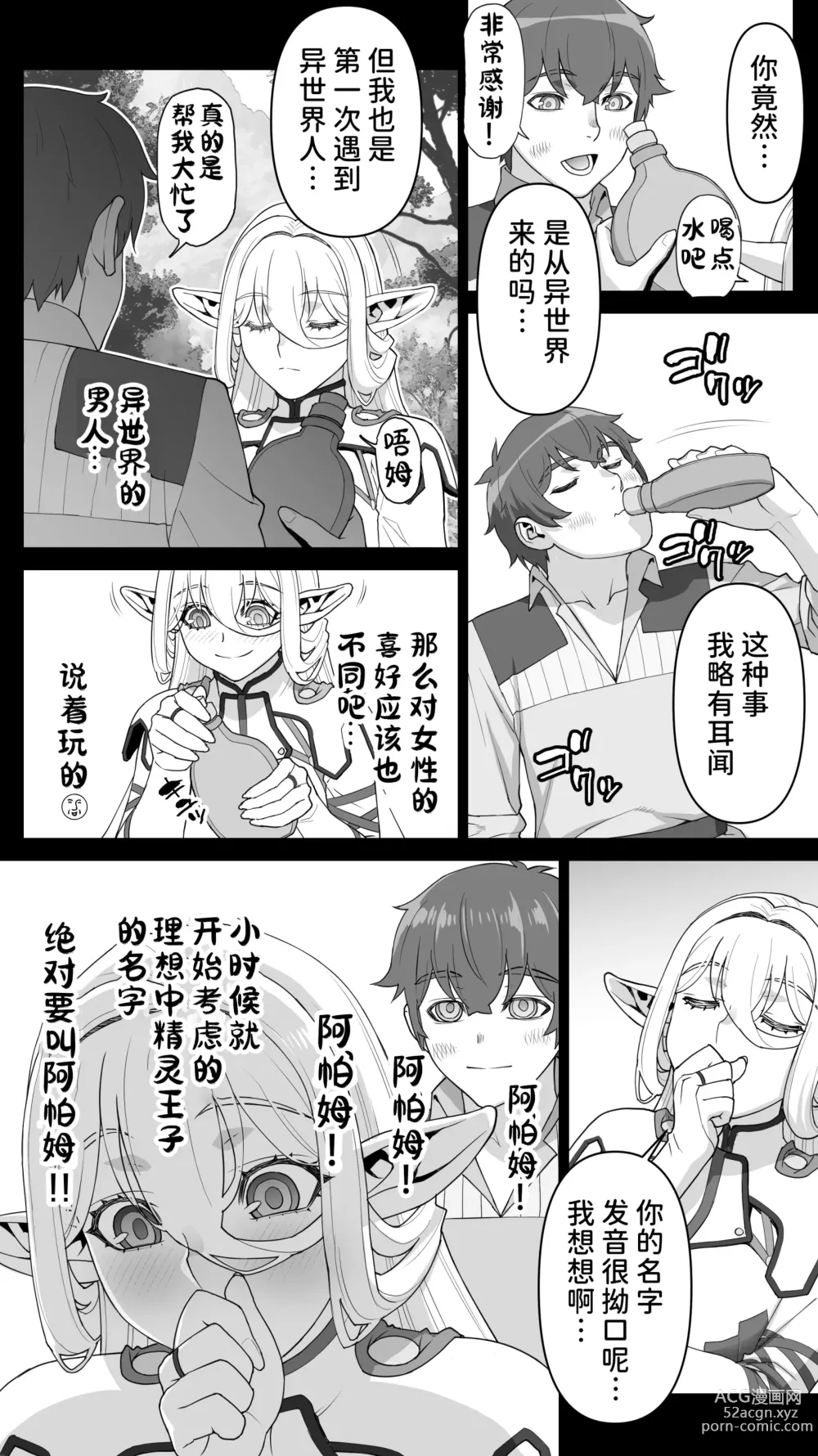 Page 48 of doujinshi Ikiokure 182-sai Choro Elf Sensen