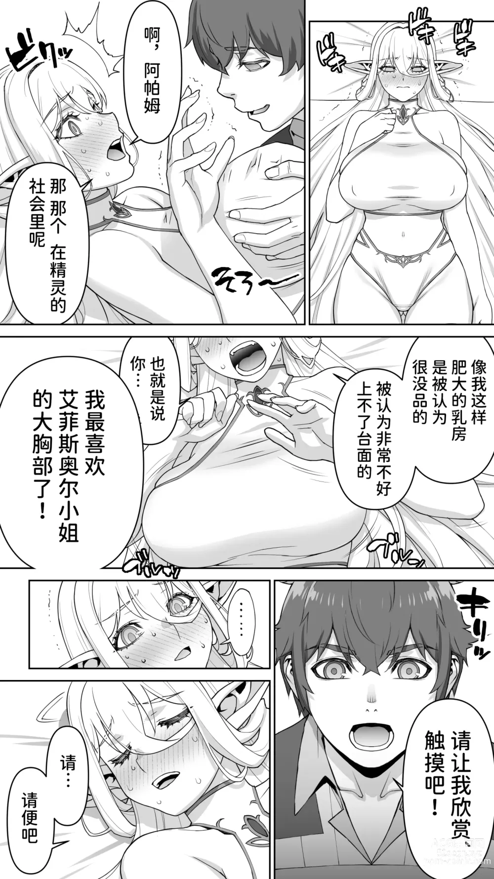 Page 53 of doujinshi Ikiokure 182-sai Choro Elf Sensen