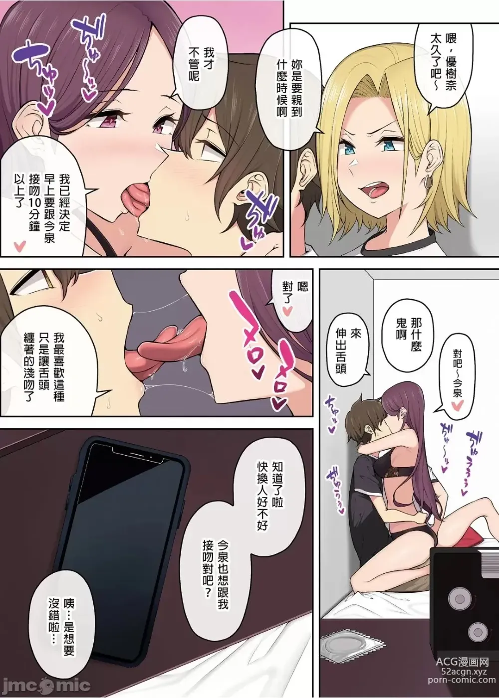 Page 136 of doujinshi 今泉家似乎变成了辣妹的聚集地 1-5