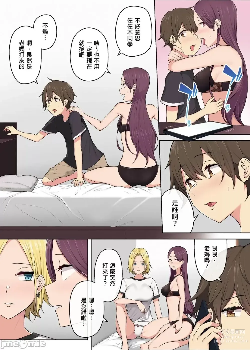 Page 137 of doujinshi 今泉家似乎变成了辣妹的聚集地 1-5