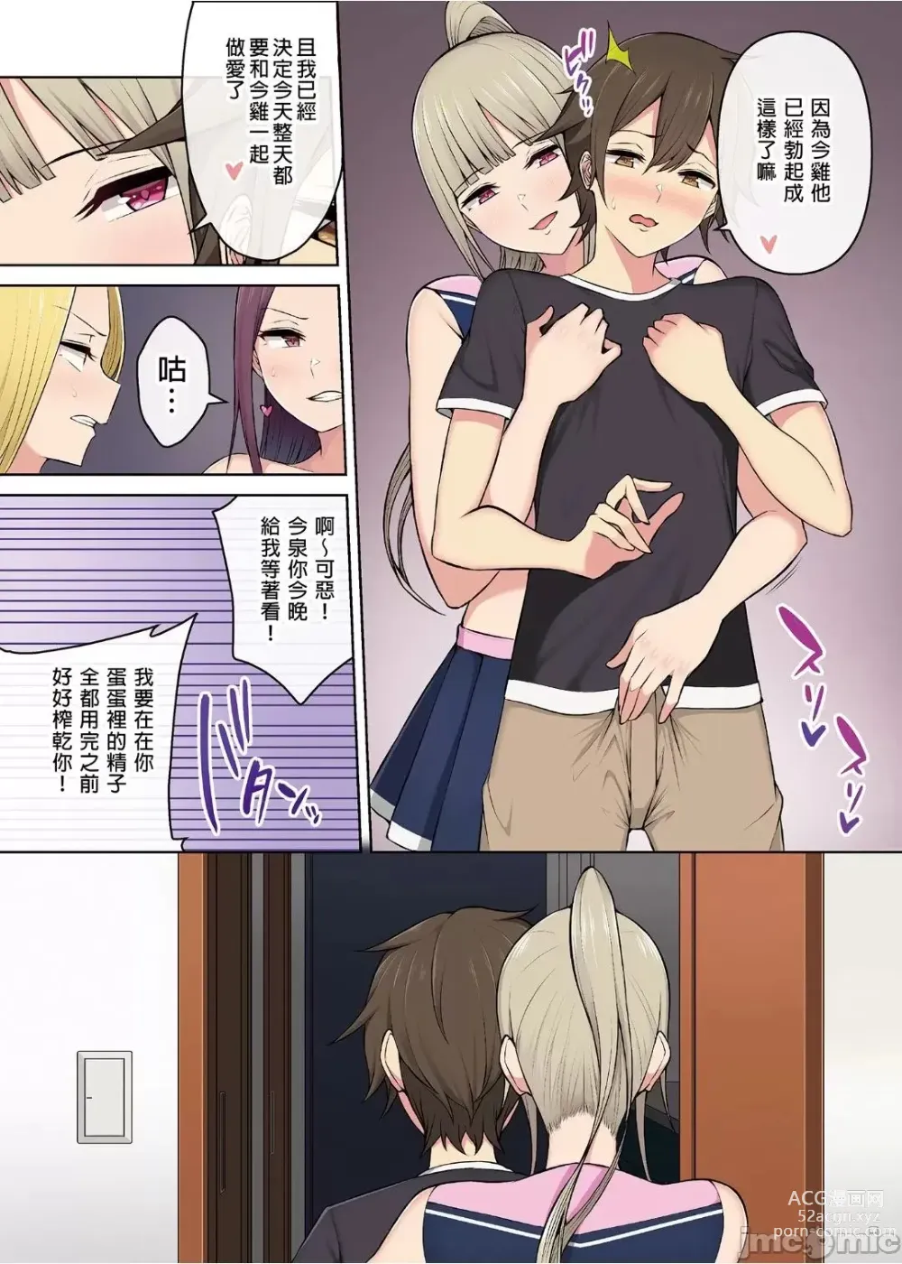 Page 147 of doujinshi 今泉家似乎变成了辣妹的聚集地 1-5