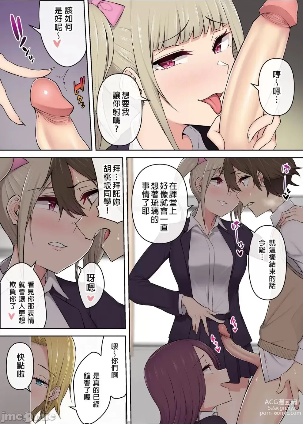 Page 160 of doujinshi 今泉家似乎变成了辣妹的聚集地 1-5