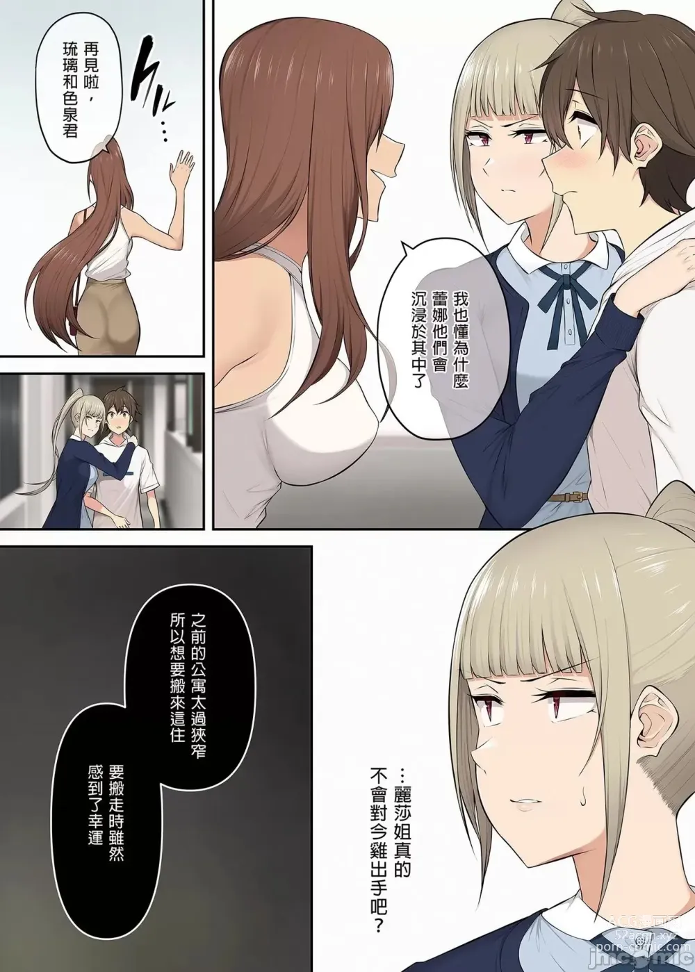 Page 236 of doujinshi 今泉家似乎变成了辣妹的聚集地 1-5