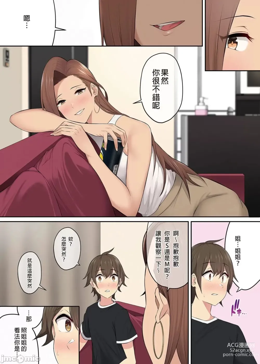 Page 253 of doujinshi 今泉家似乎变成了辣妹的聚集地 1-5