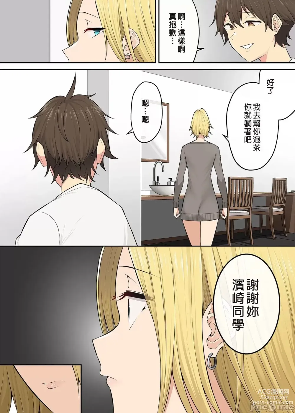 Page 336 of doujinshi 今泉家似乎变成了辣妹的聚集地 1-5