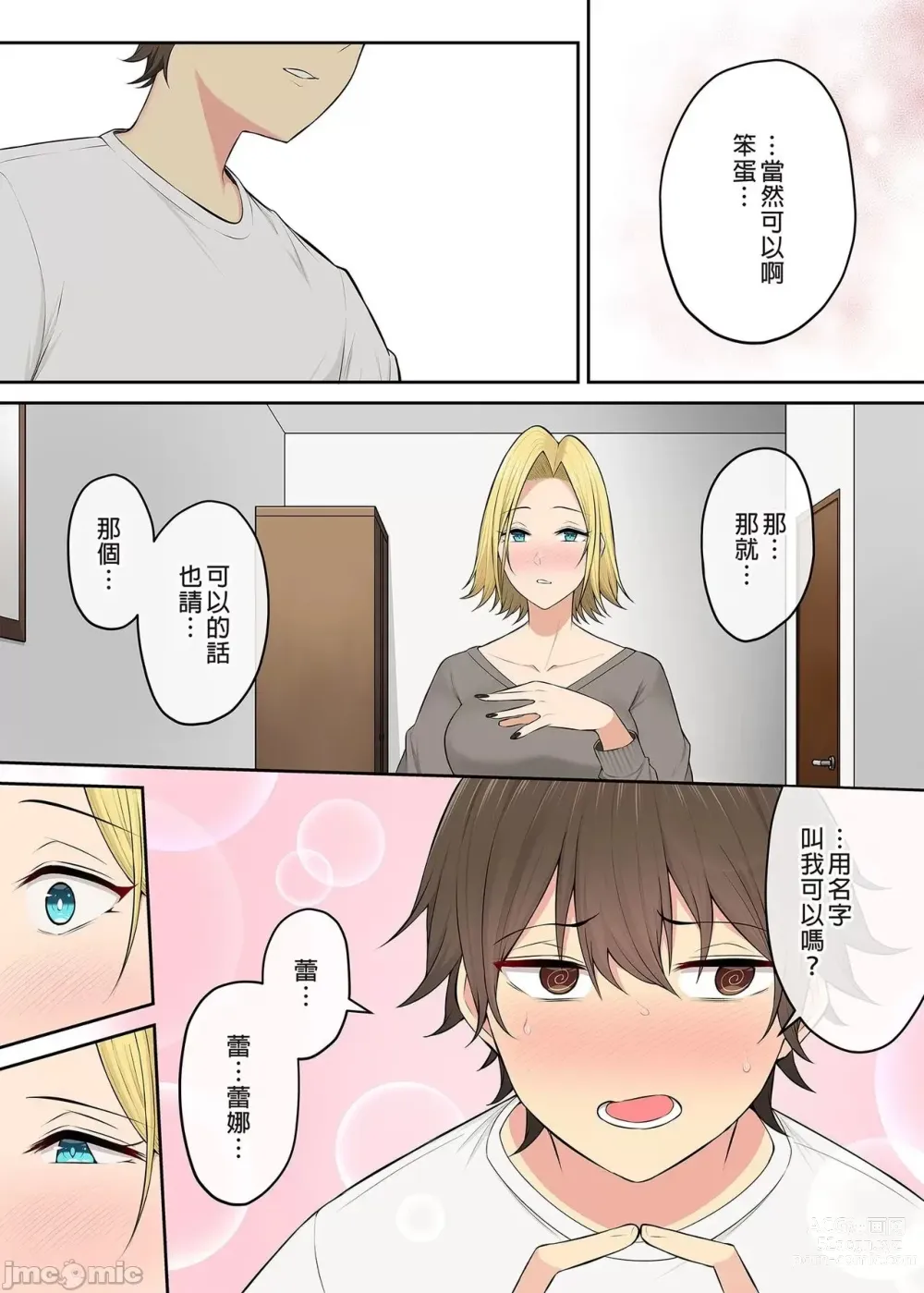 Page 340 of doujinshi 今泉家似乎变成了辣妹的聚集地 1-5