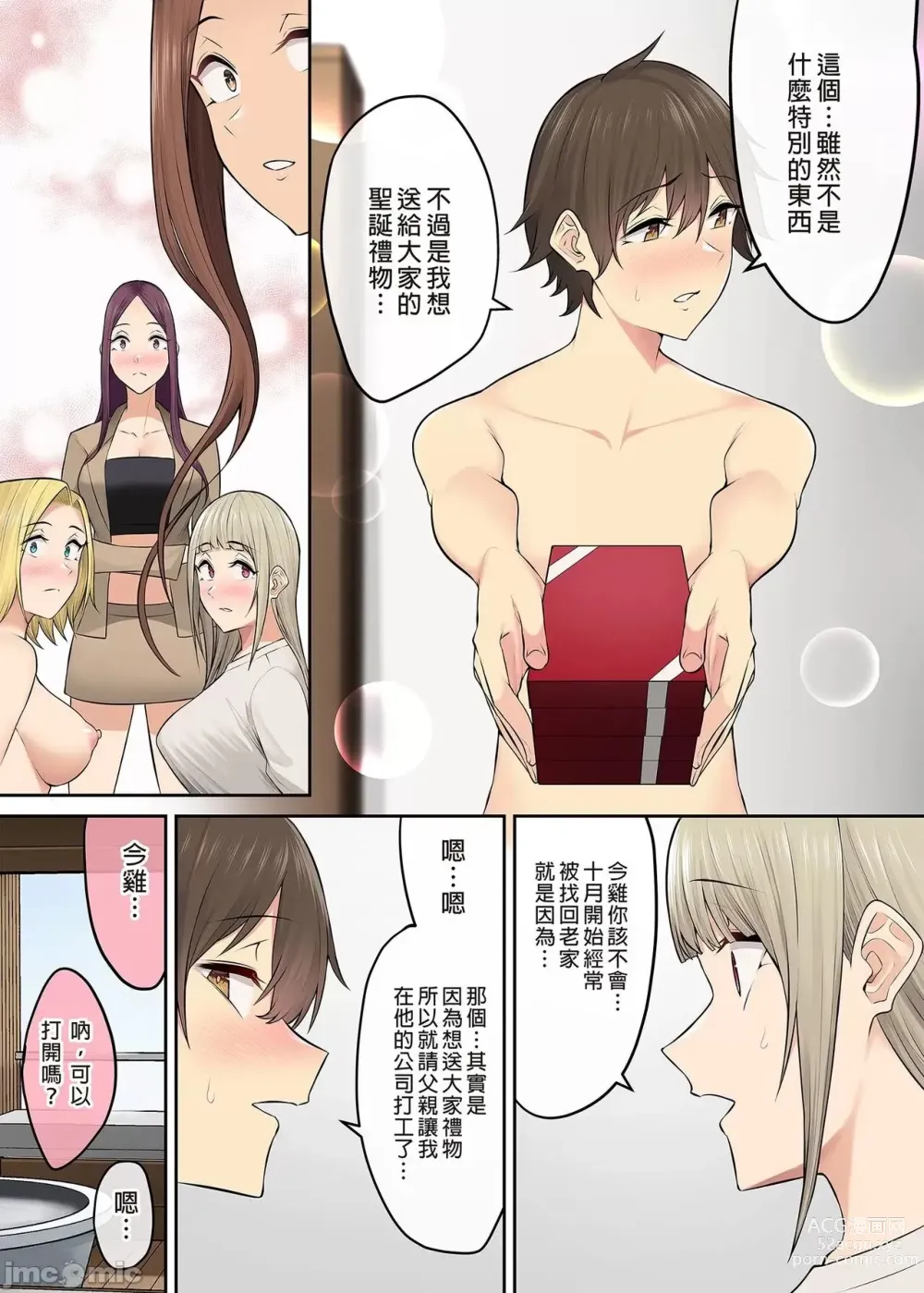 Page 350 of doujinshi 今泉家似乎变成了辣妹的聚集地 1-5