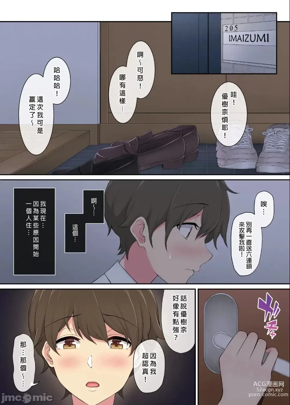 Page 6 of doujinshi 今泉家似乎变成了辣妹的聚集地 1-5