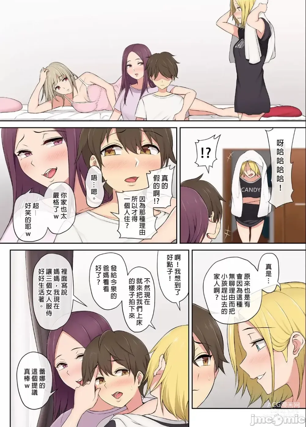 Page 55 of doujinshi 今泉家似乎变成了辣妹的聚集地 1-5