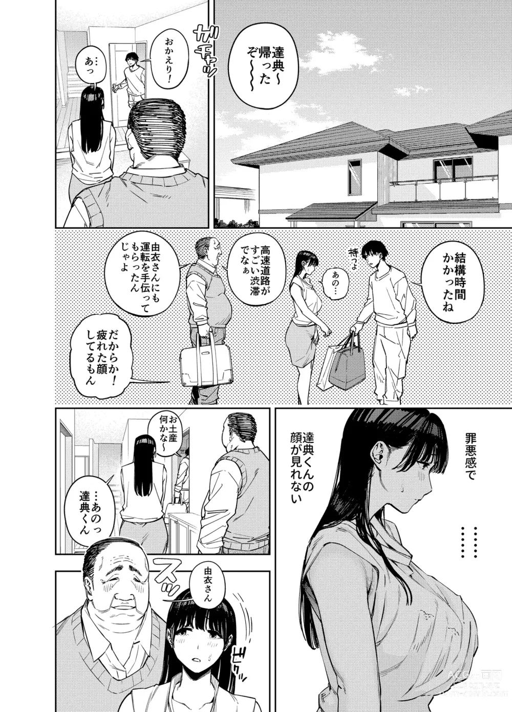 Page 51 of doujinshi Gifu ni Dakareru Tsuma Yui Hen II