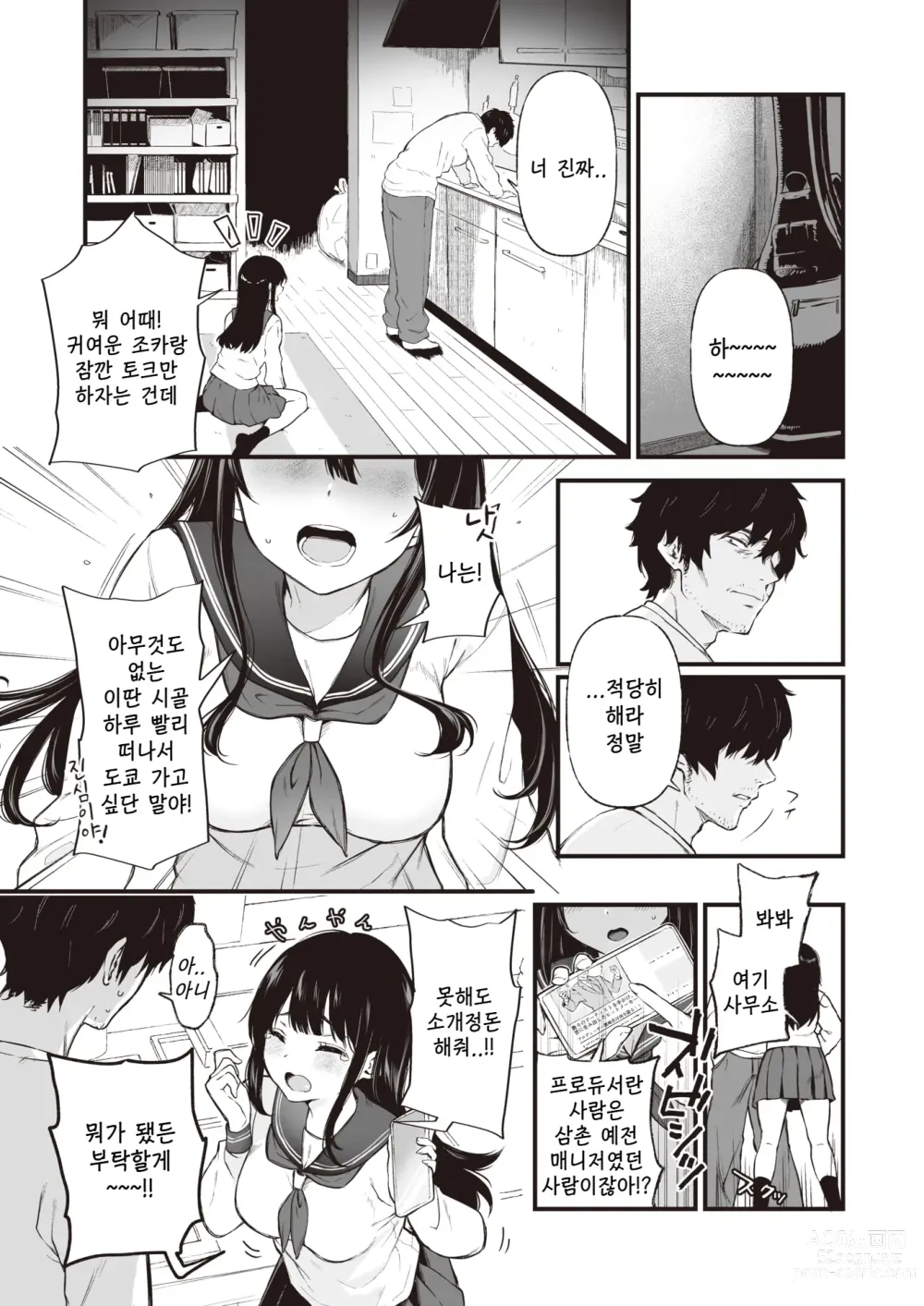 Page 3 of manga JK Haishinsha to Muteki no Oji-san - JK  스트리머와 무적인 삼촌