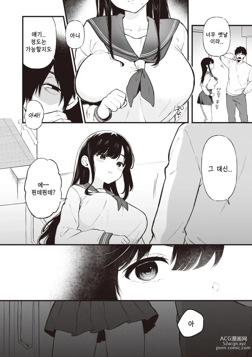 Page 4 of manga JK Haishinsha to Muteki no Oji-san - JK  스트리머와 무적인 삼촌