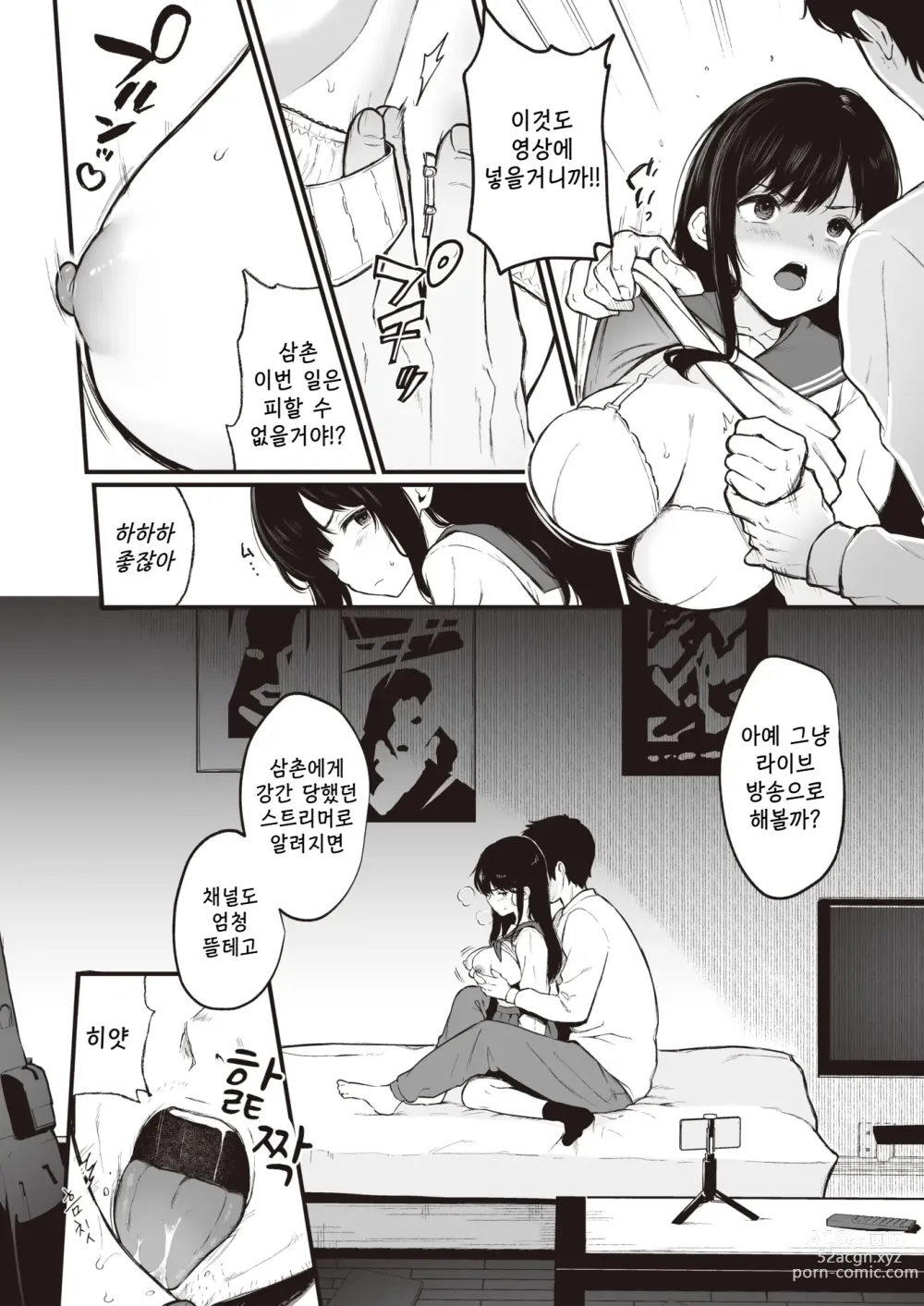 Page 6 of manga JK Haishinsha to Muteki no Oji-san - JK  스트리머와 무적인 삼촌