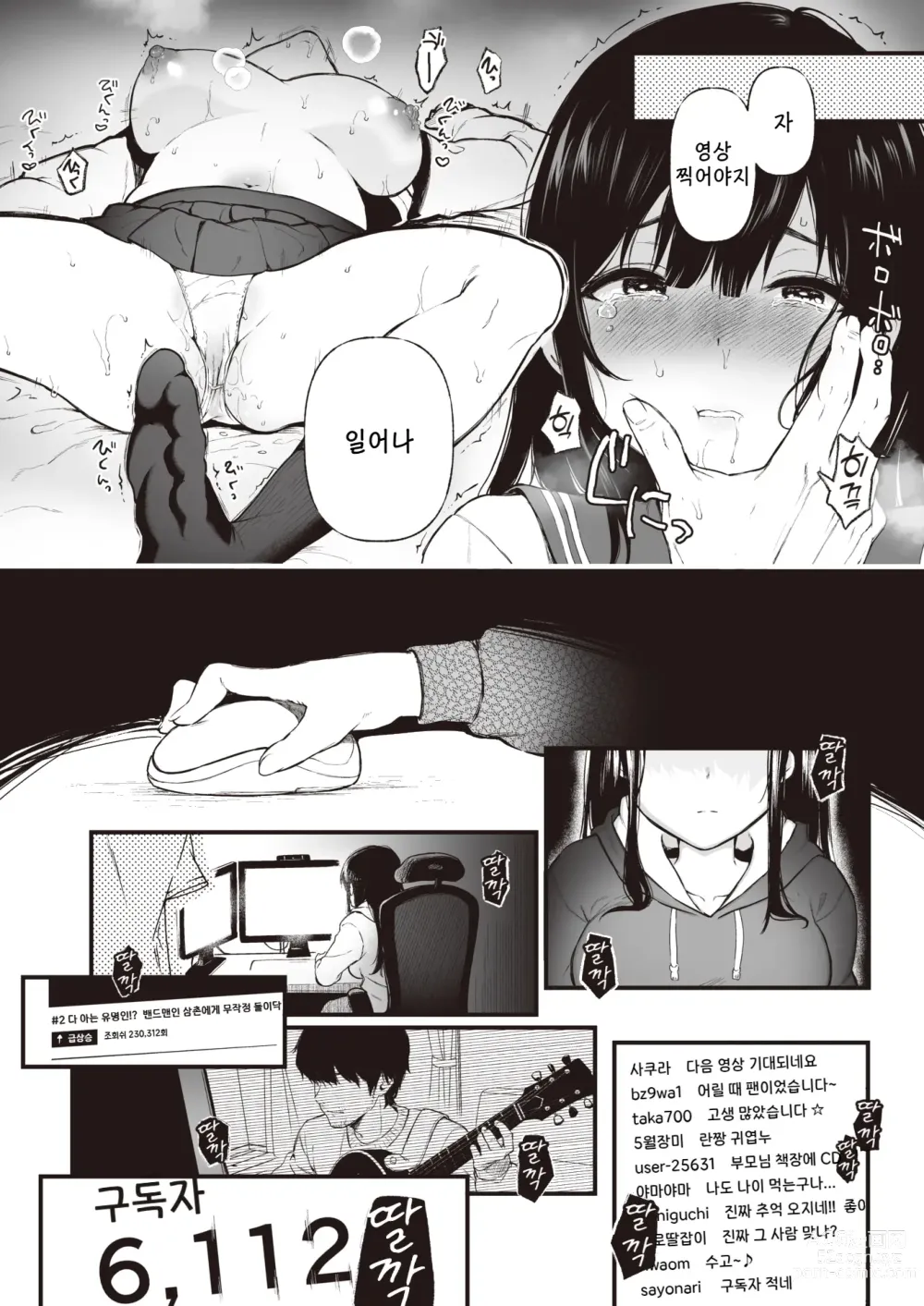 Page 8 of manga JK Haishinsha to Muteki no Oji-san - JK  스트리머와 무적인 삼촌