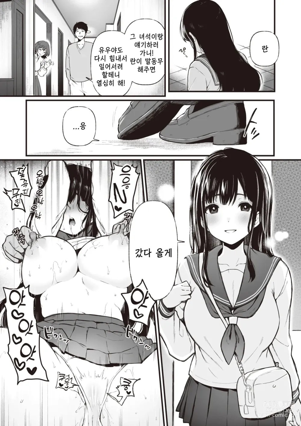 Page 9 of manga JK Haishinsha to Muteki no Oji-san - JK  스트리머와 무적인 삼촌