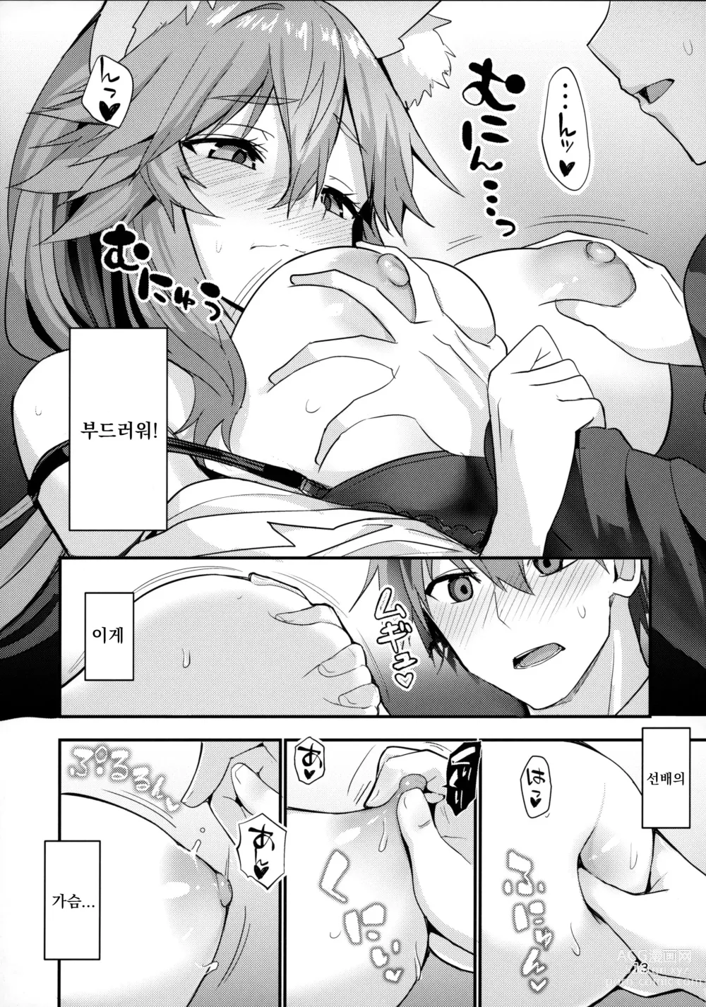 Page 12 of doujinshi Senpai OL Tamamo-san - Senpai Office Worker Tamamo