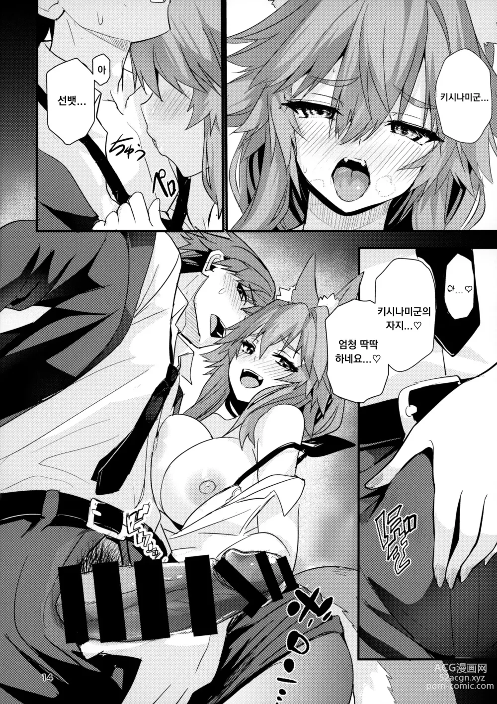 Page 13 of doujinshi Senpai OL Tamamo-san - Senpai Office Worker Tamamo