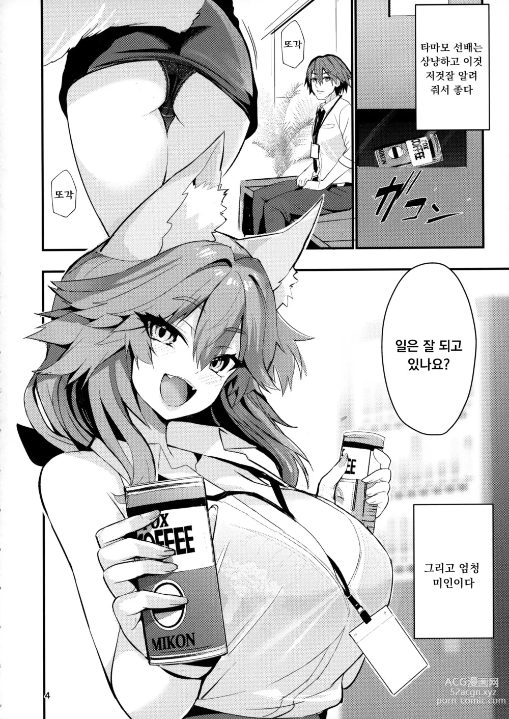 Page 3 of doujinshi Senpai OL Tamamo-san - Senpai Office Worker Tamamo