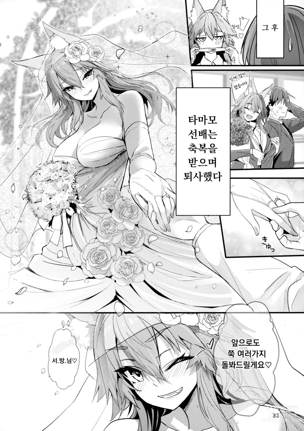 Page 32 of doujinshi Senpai OL Tamamo-san - Senpai Office Worker Tamamo