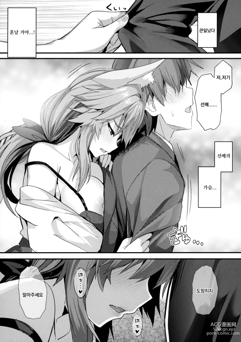 Page 8 of doujinshi Senpai OL Tamamo-san - Senpai Office Worker Tamamo