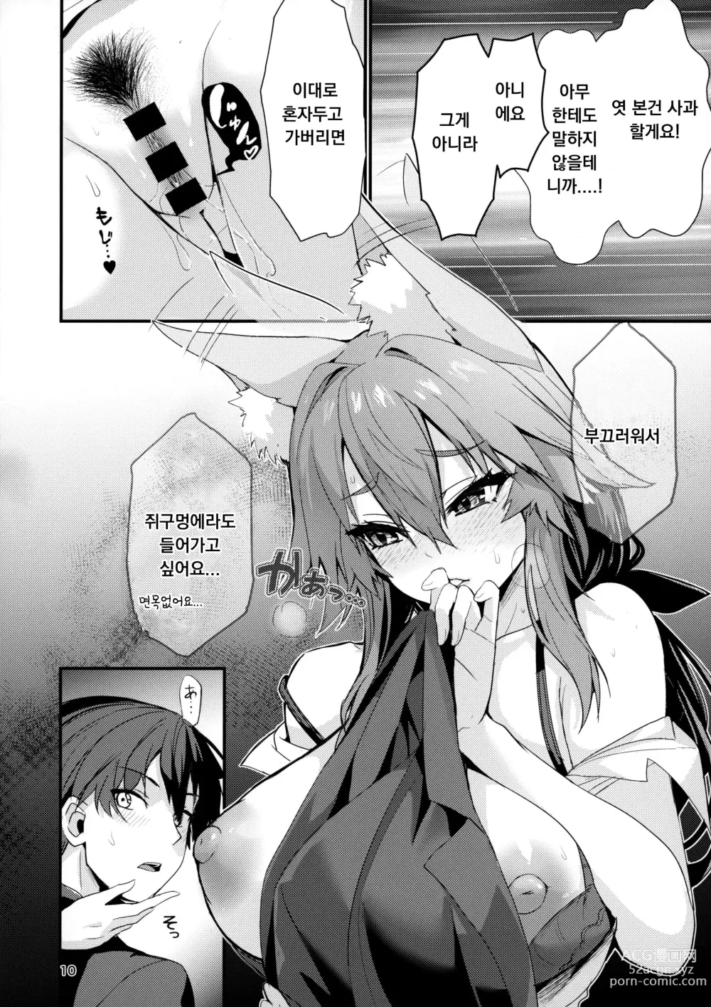 Page 9 of doujinshi Senpai OL Tamamo-san - Senpai Office Worker Tamamo