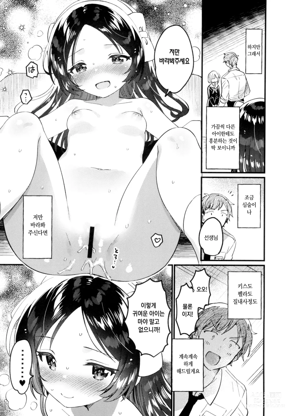 Page 16 of doujinshi 선생님의 애인