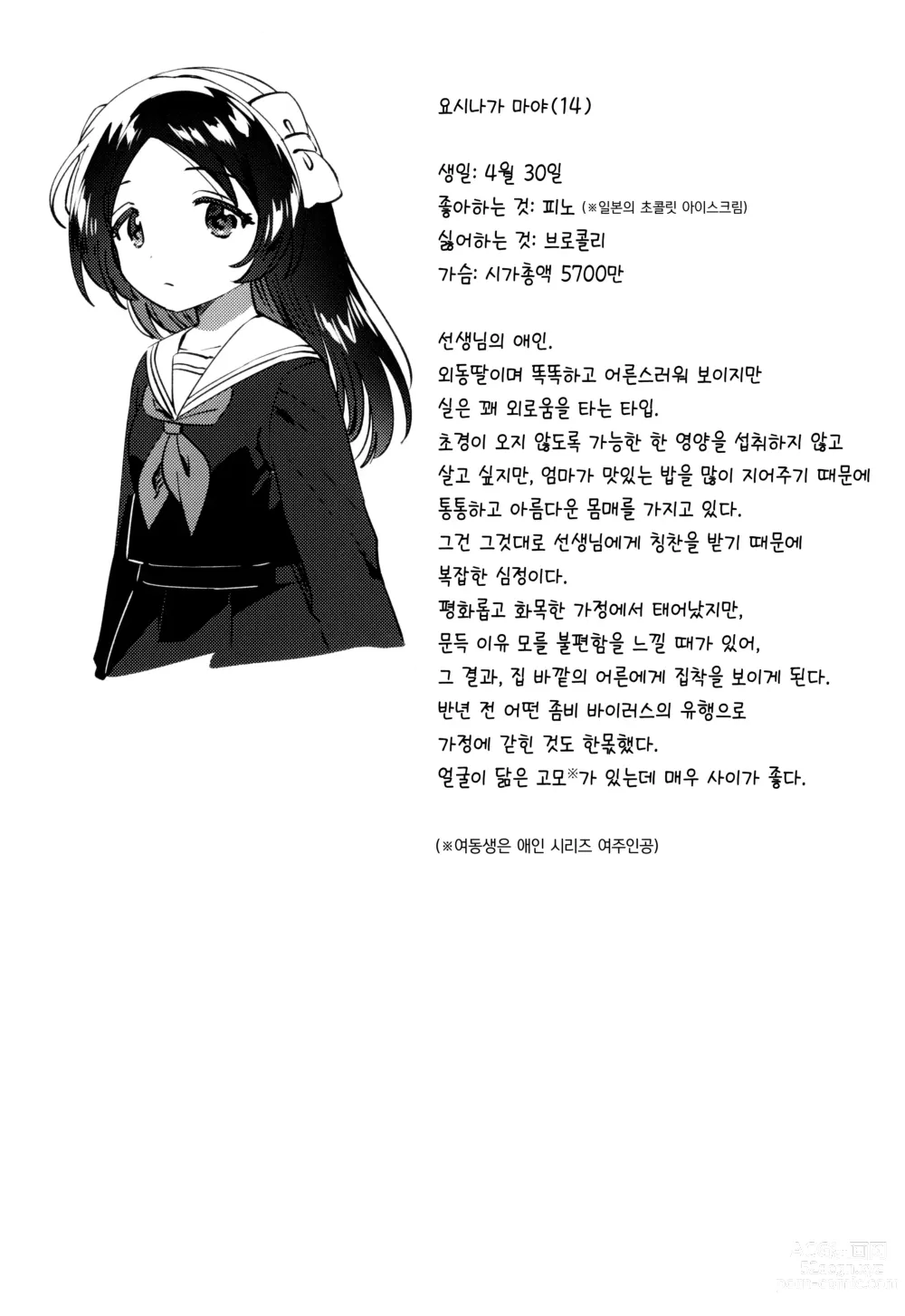 Page 25 of doujinshi 선생님의 애인