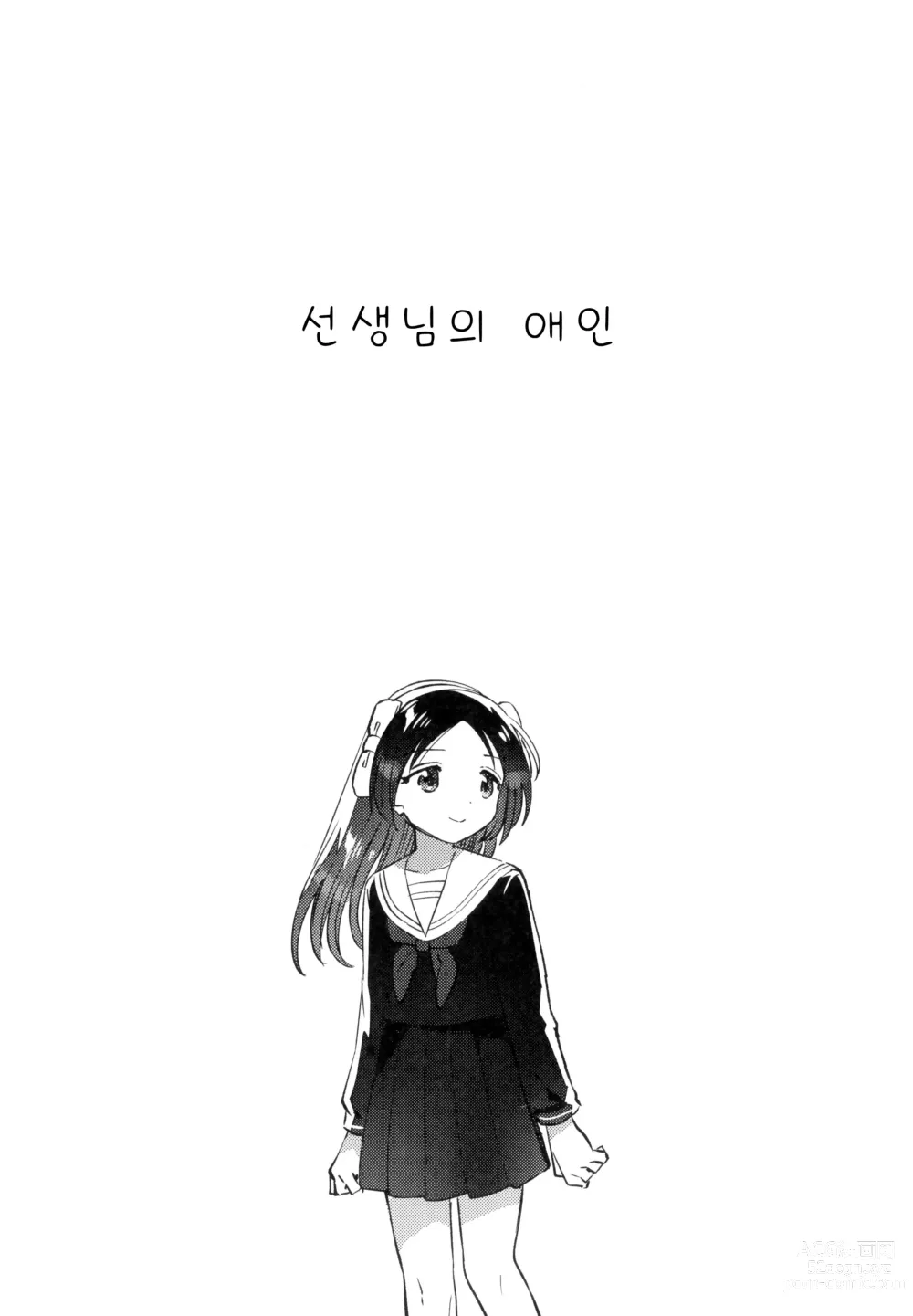 Page 6 of doujinshi 선생님의 애인