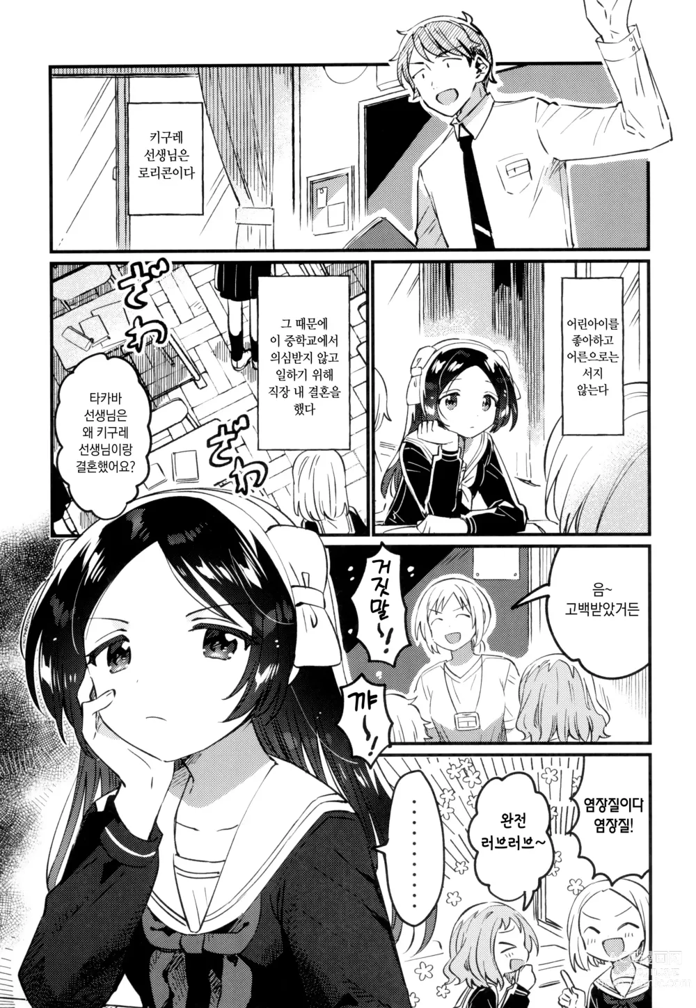 Page 7 of doujinshi 선생님의 애인