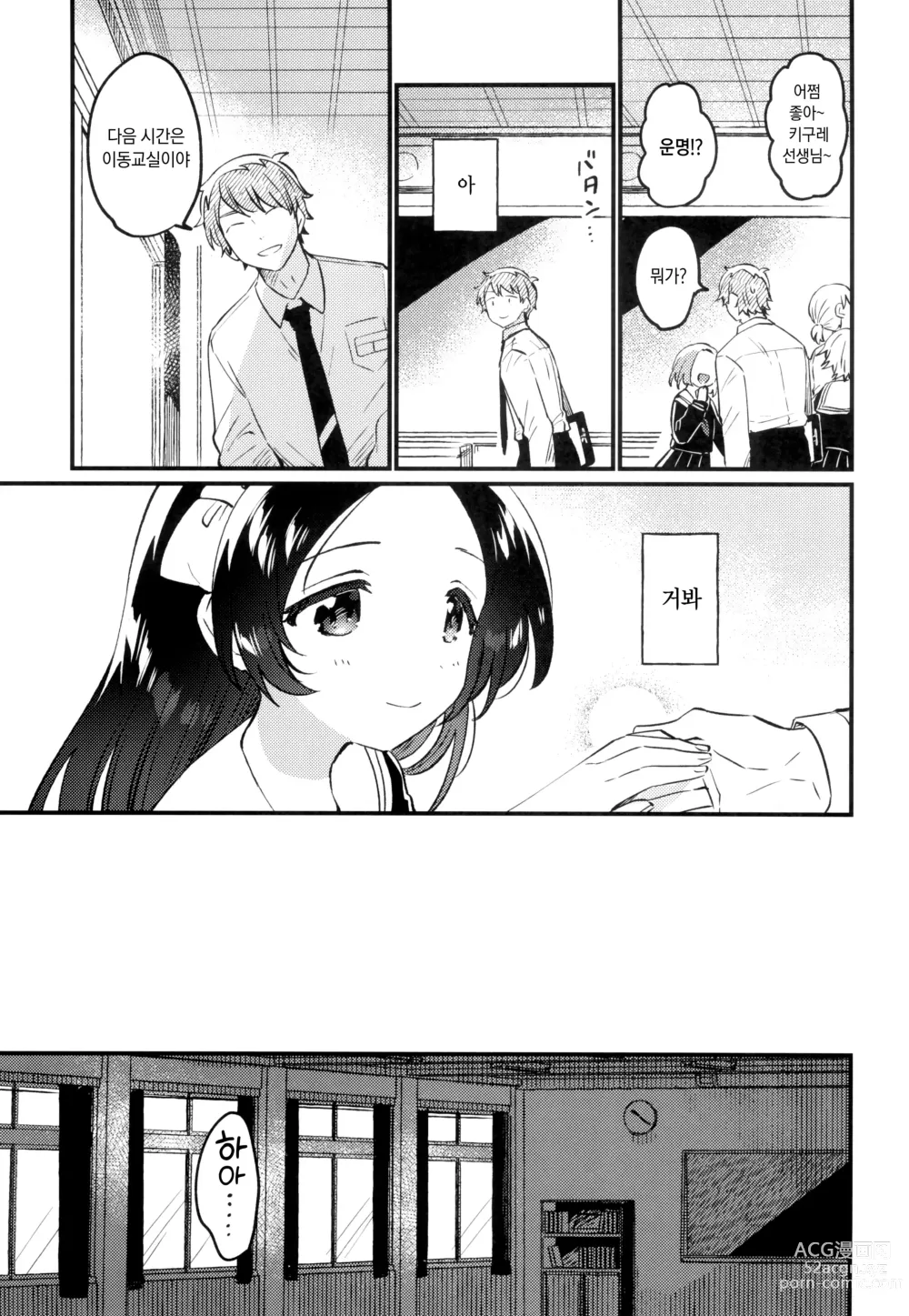 Page 9 of doujinshi 선생님의 애인