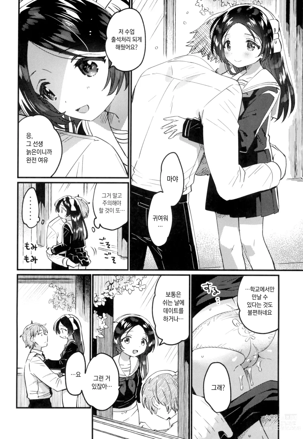 Page 10 of doujinshi 선생님의 애인