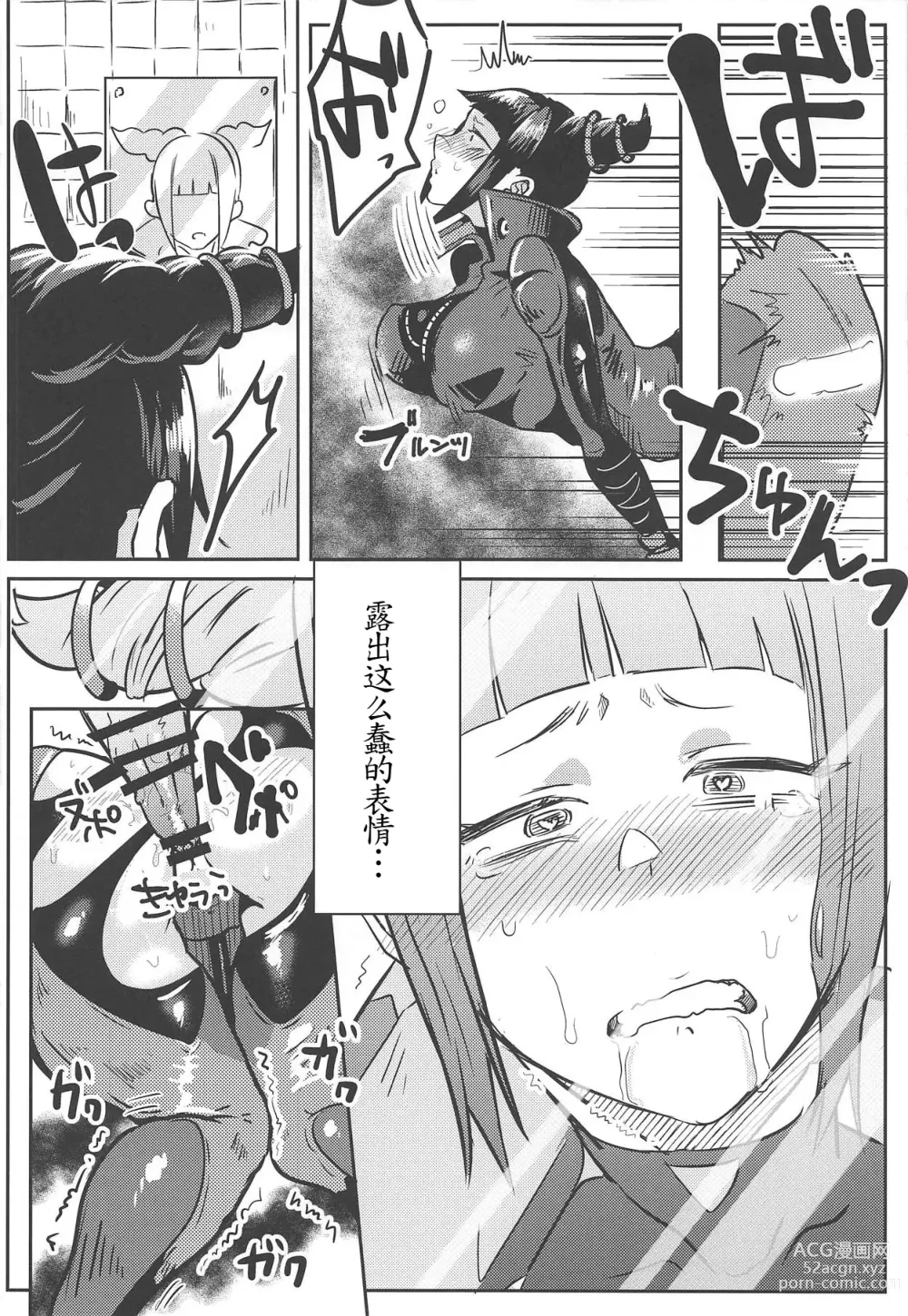 Page 21 of doujinshi 蛛俐醬在畫面的另一端被做的本子