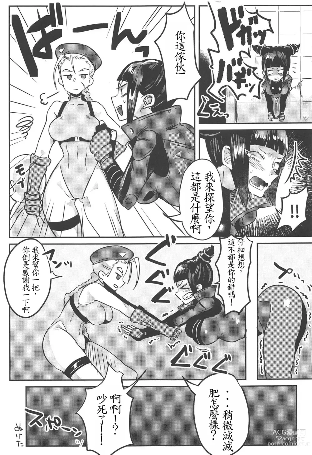 Page 24 of doujinshi 蛛俐醬在畫面的另一端被做的本子