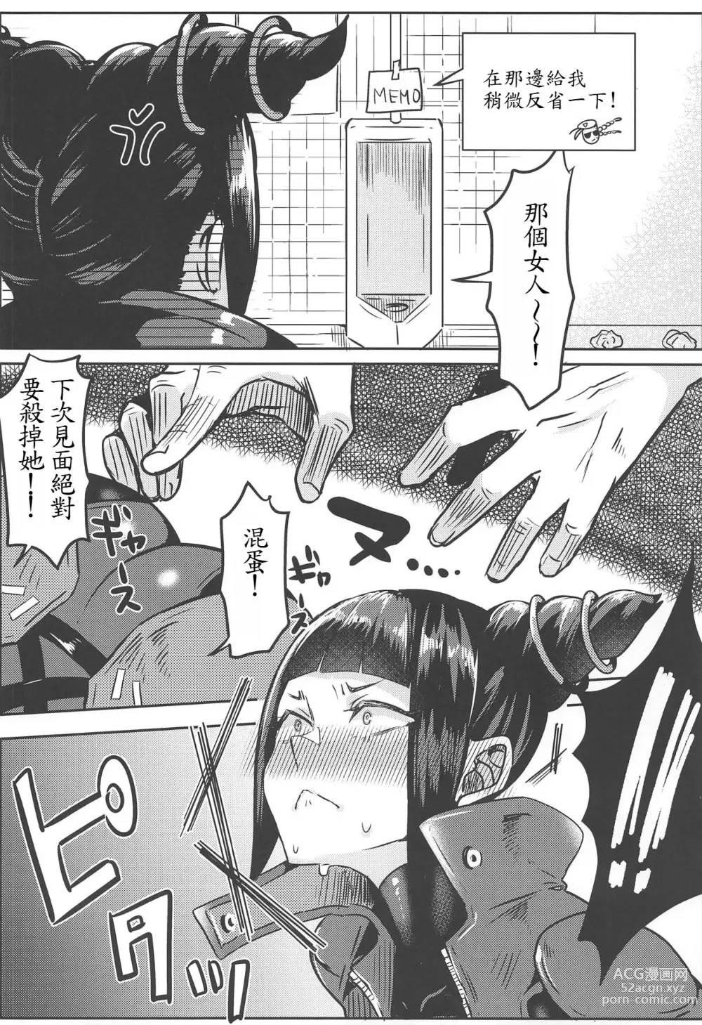 Page 7 of doujinshi 蛛俐醬在畫面的另一端被做的本子