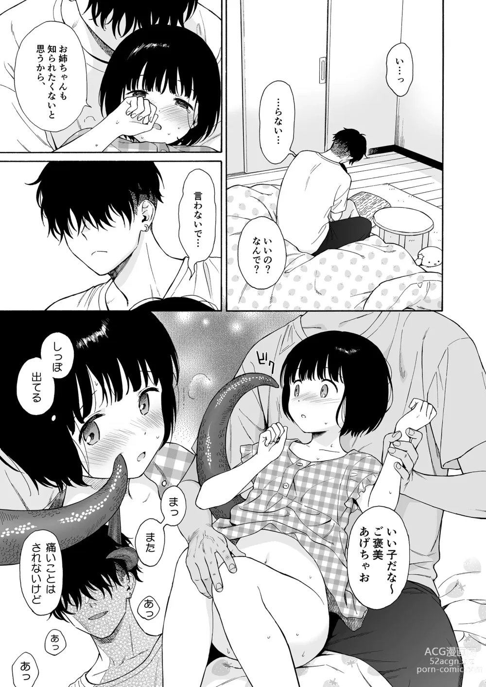 Page 13 of doujinshi Yofuke no Akuma