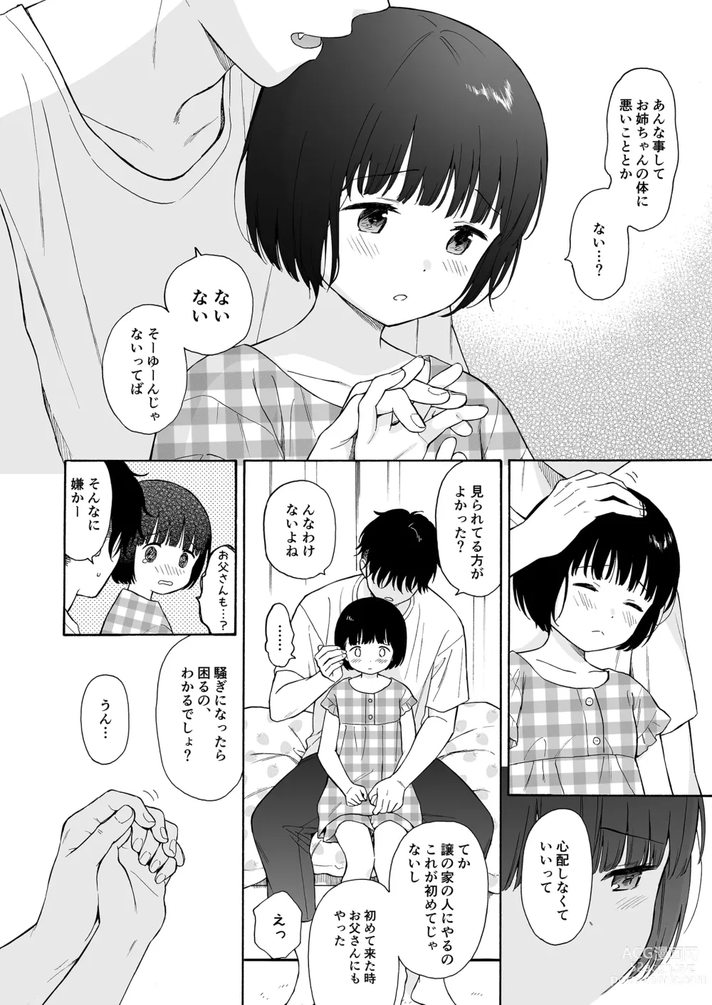 Page 10 of doujinshi Yofuke no Akuma