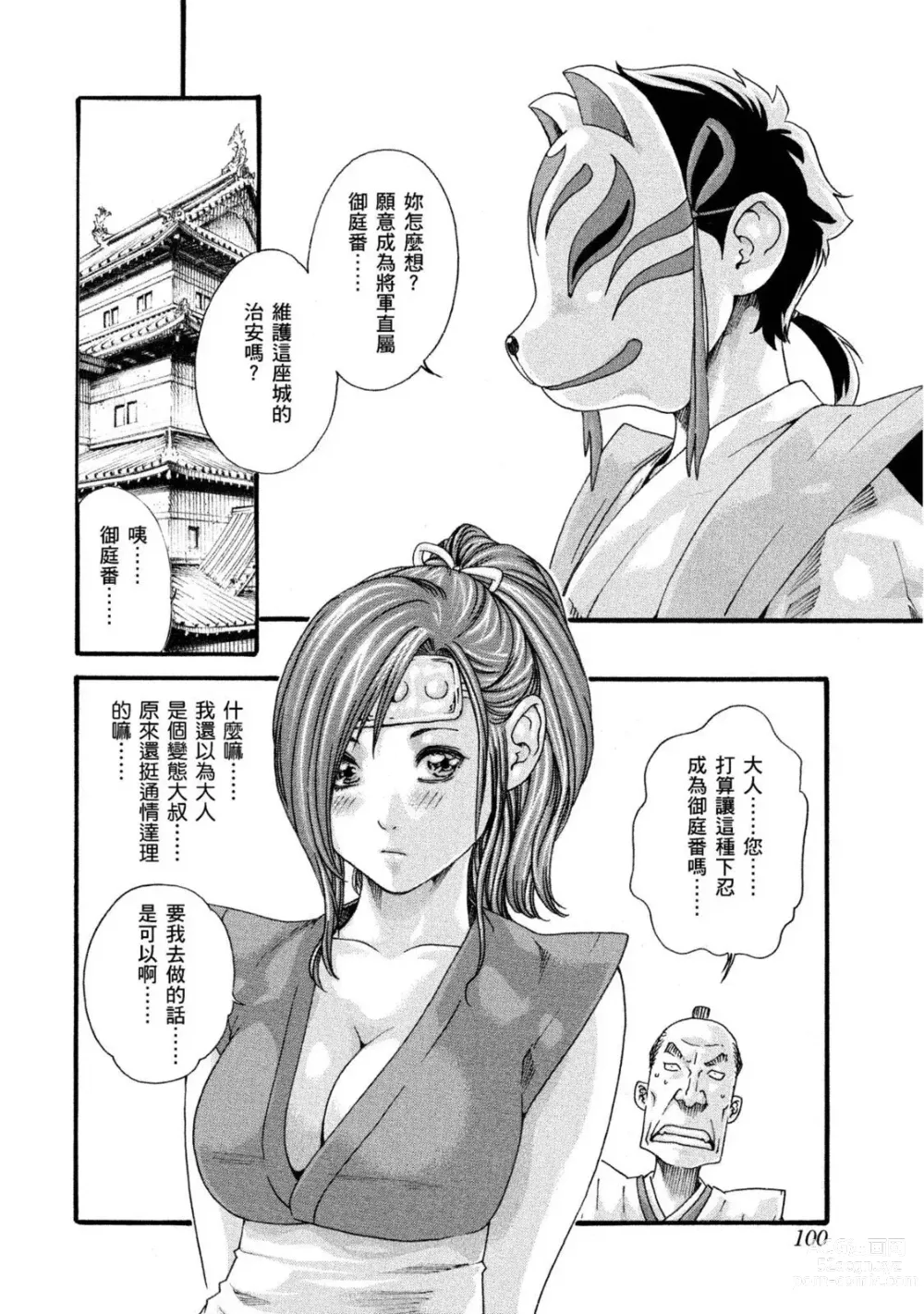 Page 101 of manga 霰草忍法帖 1