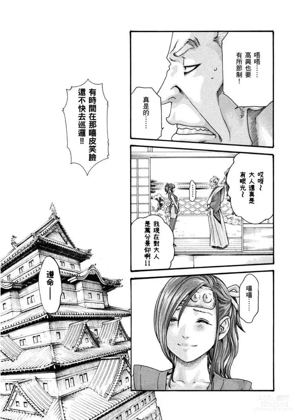 Page 104 of manga 霰草忍法帖 1