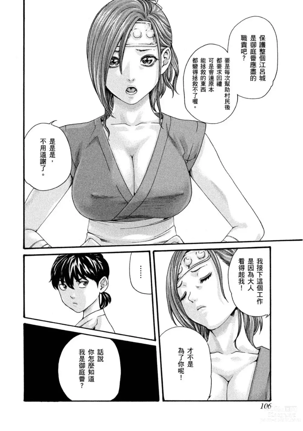 Page 107 of manga 霰草忍法帖 1