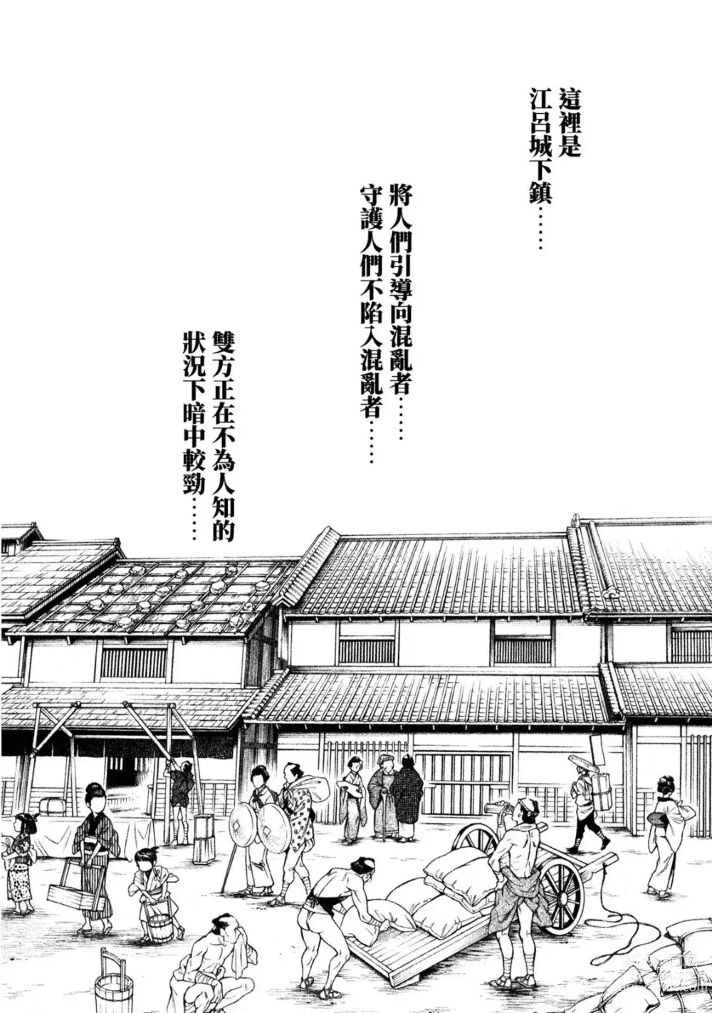 Page 108 of manga 霰草忍法帖 1