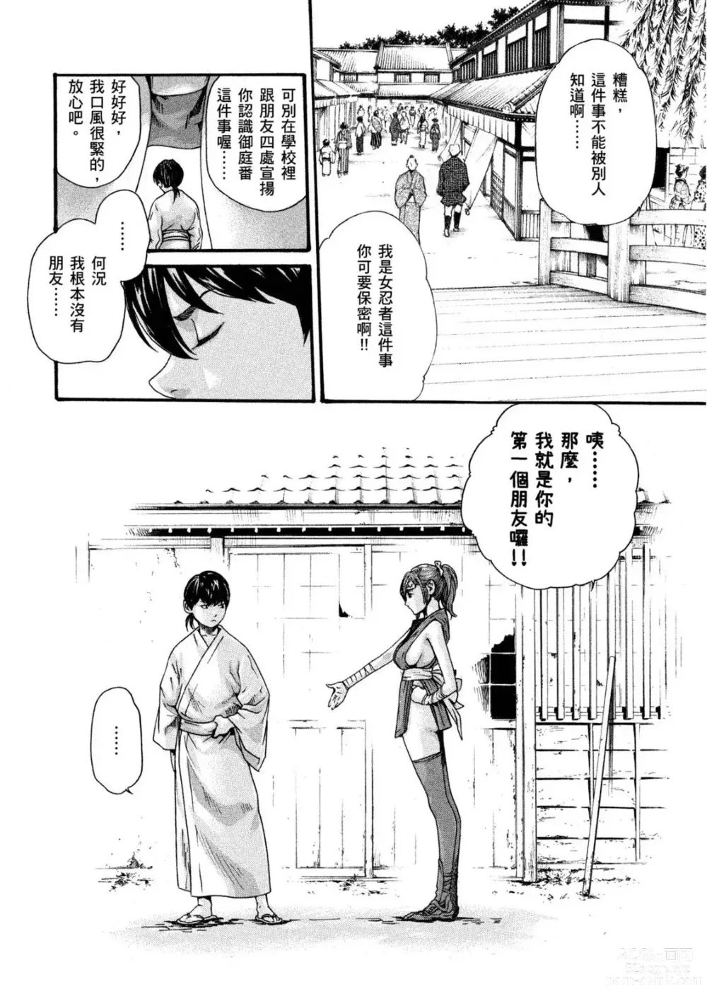 Page 109 of manga 霰草忍法帖 1