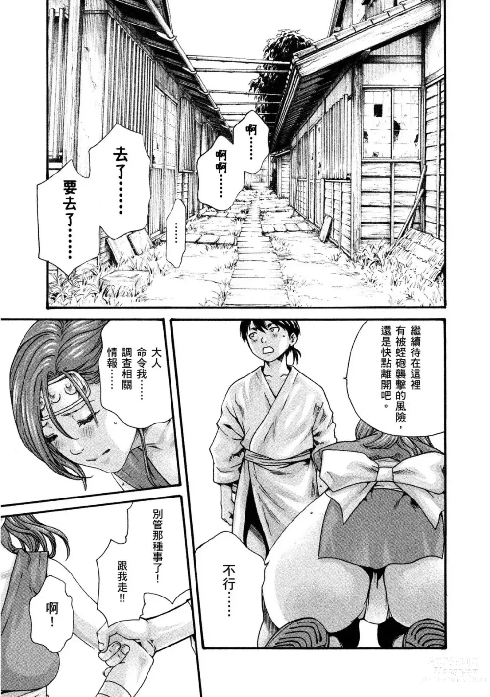 Page 116 of manga 霰草忍法帖 1