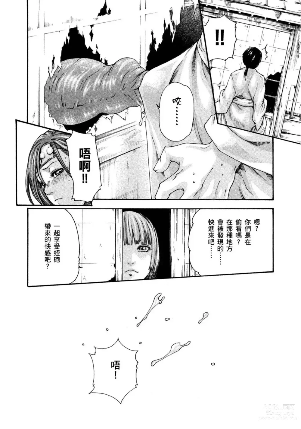 Page 119 of manga 霰草忍法帖 1