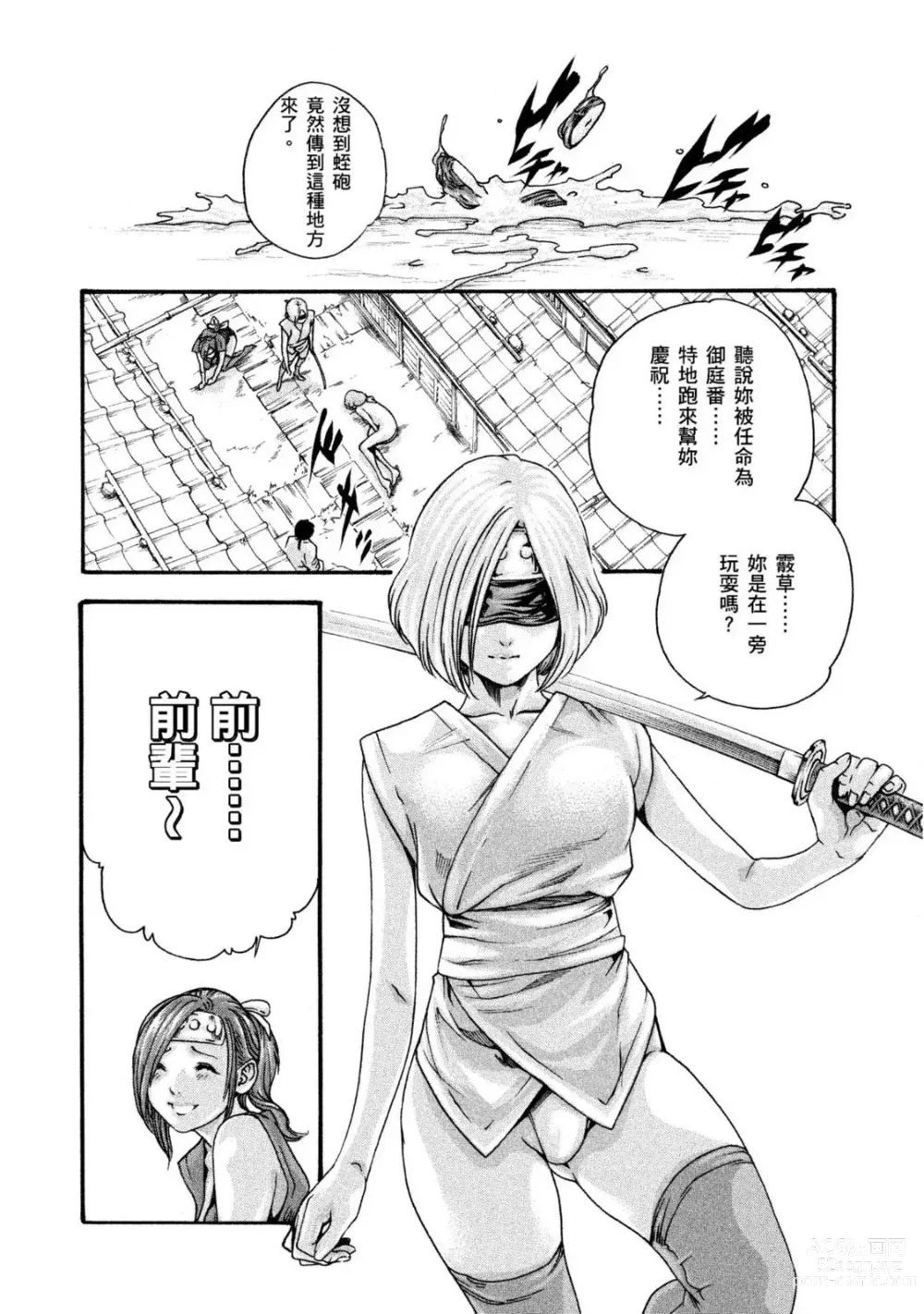 Page 121 of manga 霰草忍法帖 1